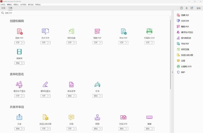 绿色便携版免安装双击即用PDF全能编辑神器！CQ9电子平台入口AcrobatDC2025(图1)