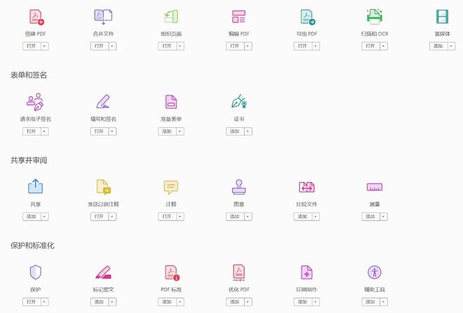 绿色便携版免安装双击即用PDF全能编辑神器！CQ9电子平台入口AcrobatDC2025(图2)