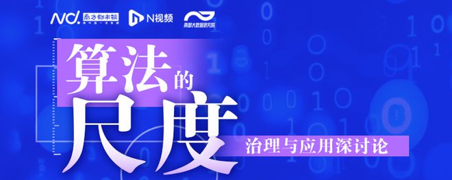 索不开算法“黑箱”前提下的逆向监管策略CQ9电子游戏网站清华大学张楠：可探(图2)